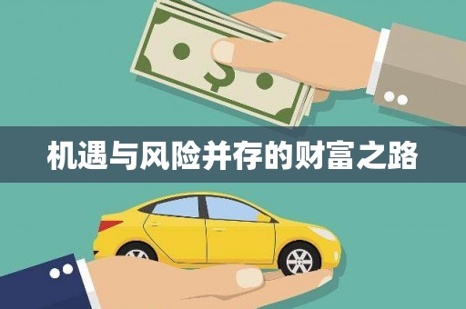 三峡机遇与风险并存的财富之路