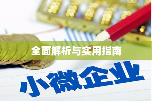 三峡全面解析与实用指南