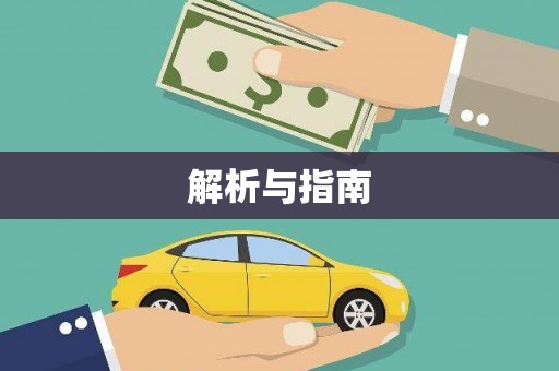 三峡解析与指南