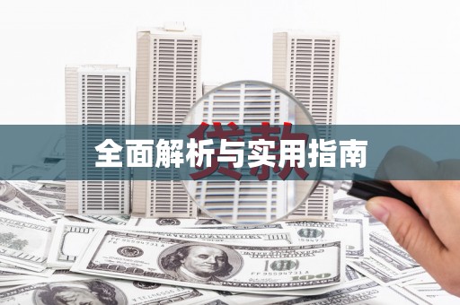 三峡全面解析与实用指南