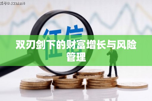 三峡双刃剑下的财富增长与风险管理