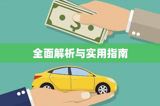 三峡全面解析与实用指南