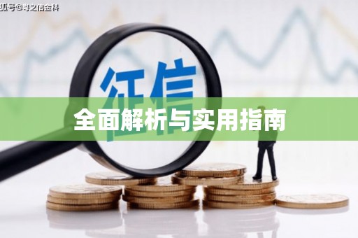 三峡全面解析与实用指南