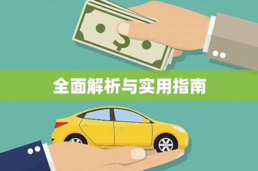 三峡全面解析与实用指南