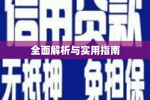 三峡全面解析与实用指南